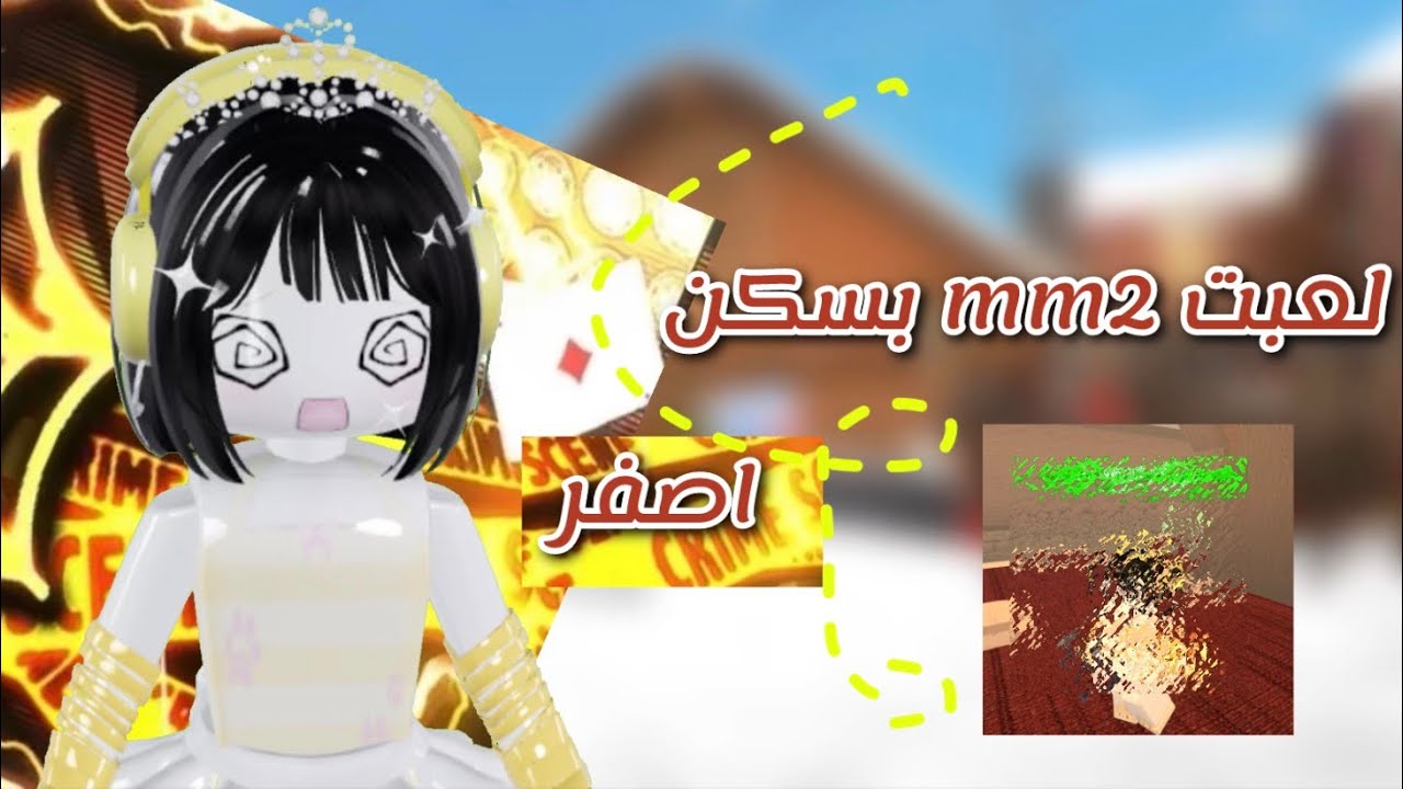 لعبت