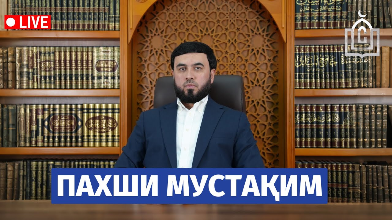 ПАХШИ МУСТАҚИМ №142