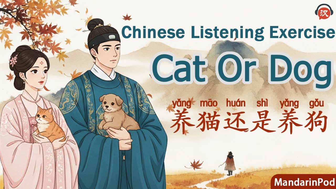 Choosing Your Perfect Pet: An Intermediate Chinese Listening Exercise