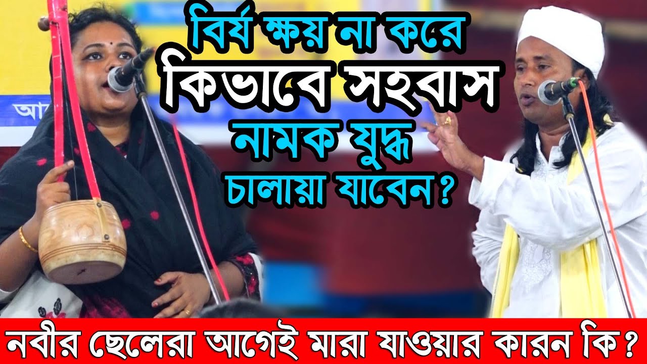 কোন মন্ত্রে বি“র্য ক্ষয় না করে সহ“বাস নামক যুদ্ধ চালায়া যাবেন?গুরু তার দেহের রাজা রস কোথায় বস করে?