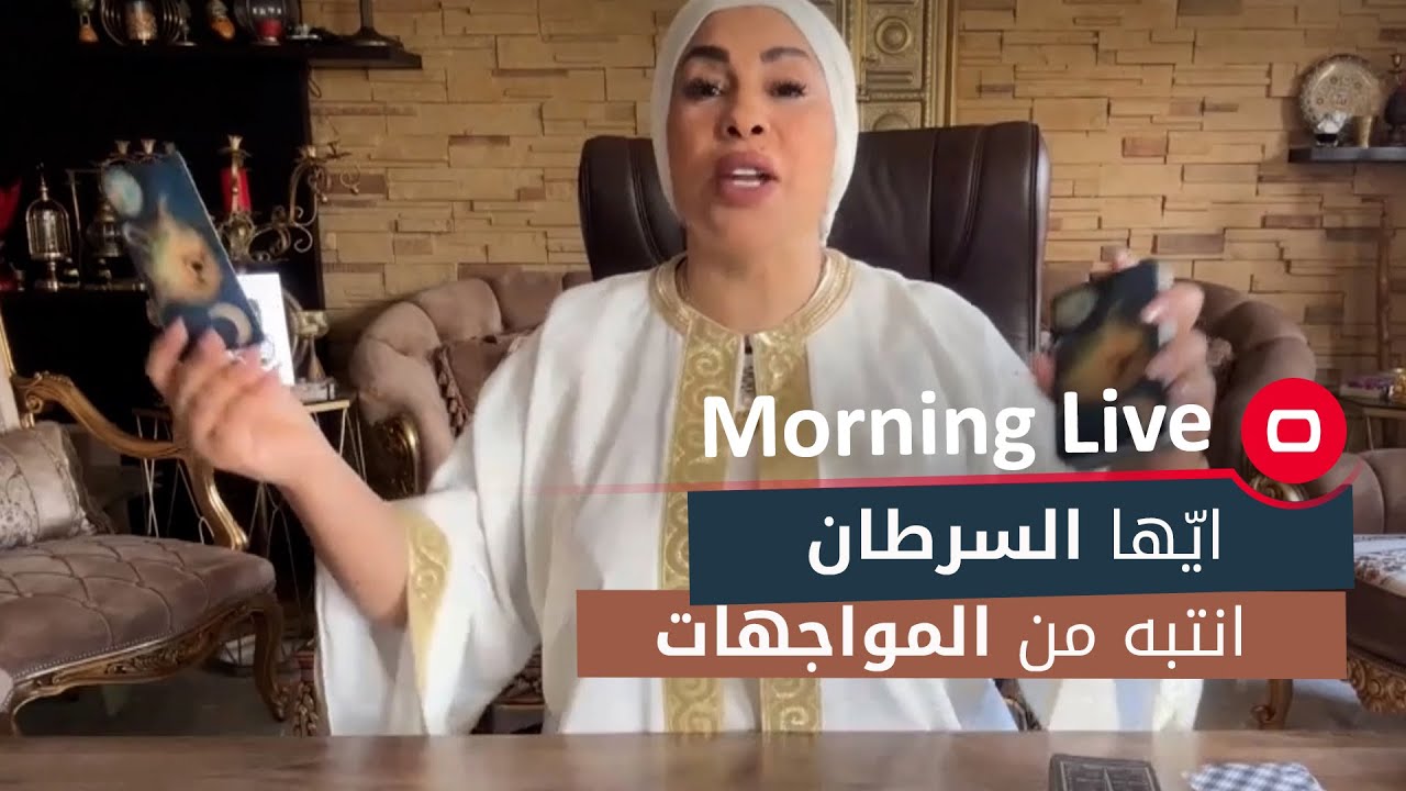 ام عبد الله لمولود برج السرطان..  انتبه من المواجهات!!