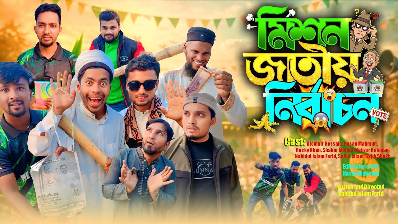 মিশন জাতীয় নির্বাচন | Mission Jatiyo Nirbachon | Bangla New Natok 2026 | We are Creator bd