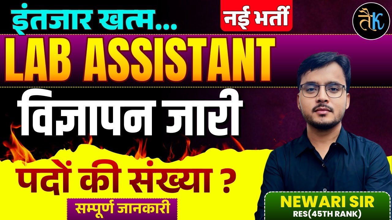 Lab Assistant Notification 2026 |Lab Assistant New Vacancy 2026 |Lab Assistant Form & Exam Date 2026