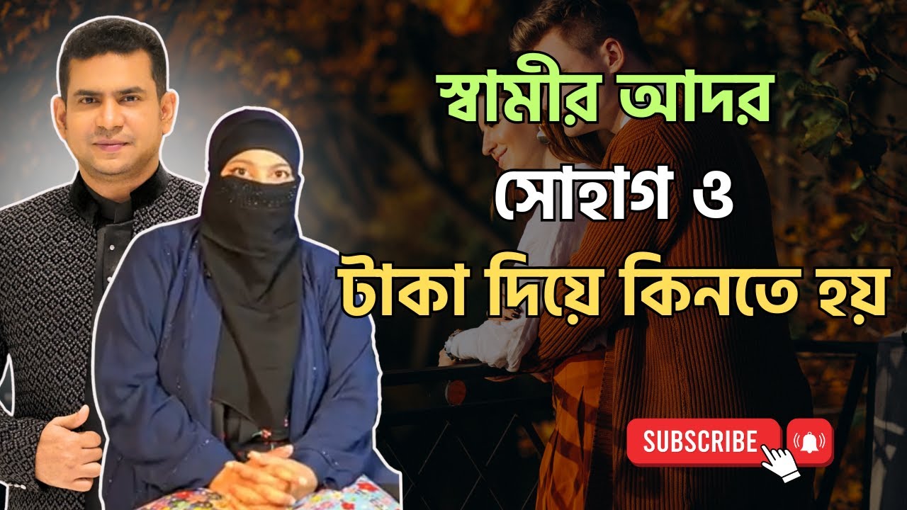 স্বামীর আদর সোহাগও,টাকা দিয়ে কিনতে হয়|পর্ব-২৬১|গল্প-যত্নের সংসার|RJ Nirob|বেশি কিছু আশা করা ভুল