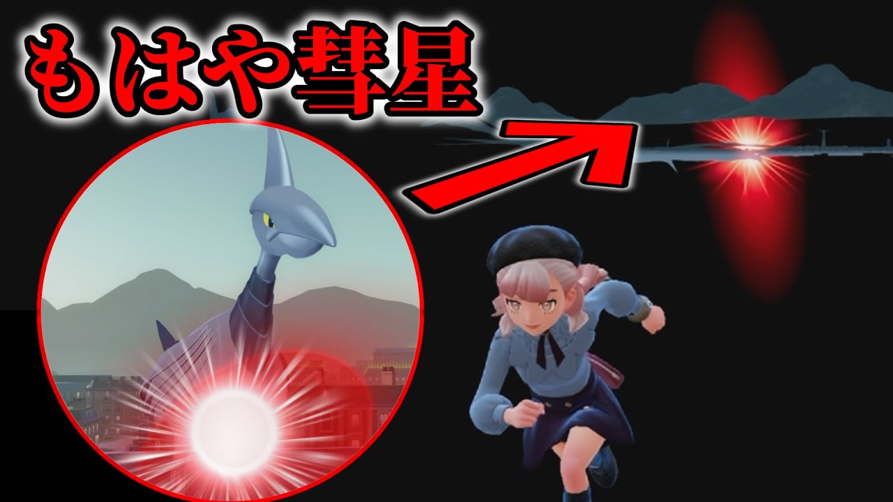 【ポケモンZA】光害レベルの赤い羽根、
