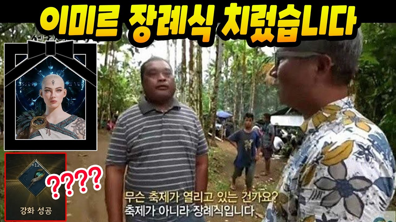 레전드 오브 이미르 장례식 치뤘습니다. 설거지 레전드