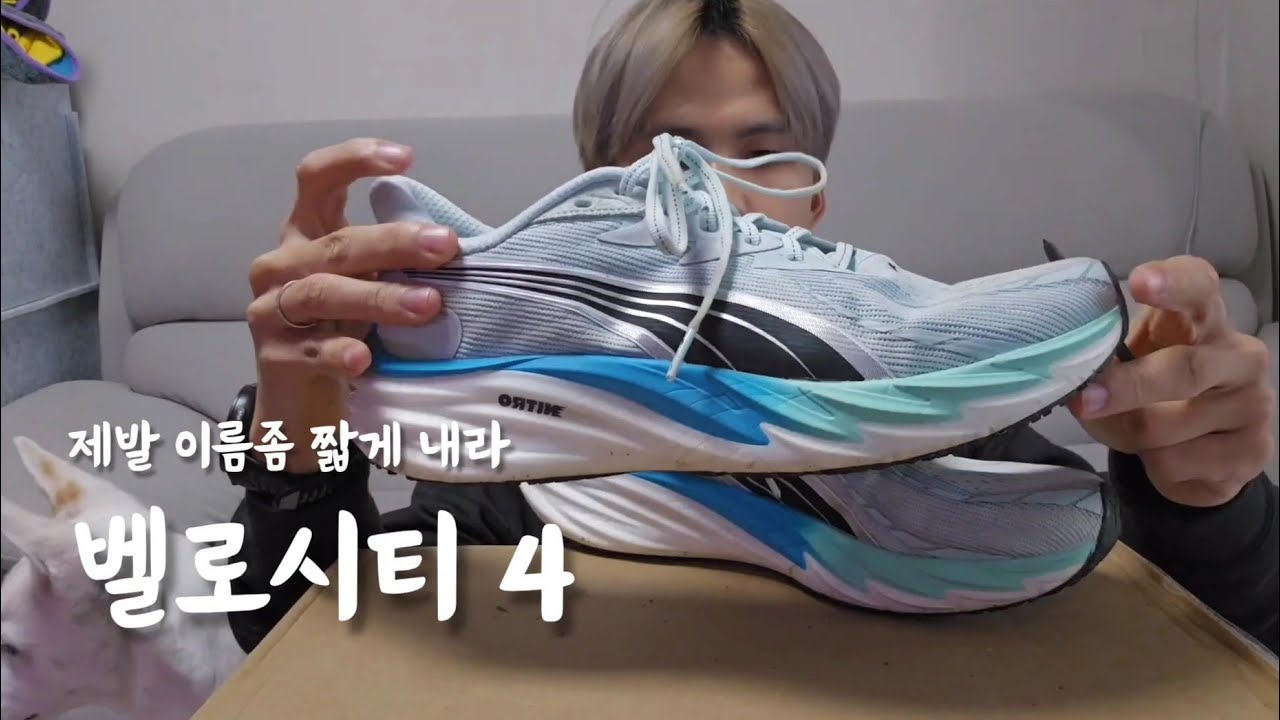 푸마 벨로시티 4 : 푸마의 역습