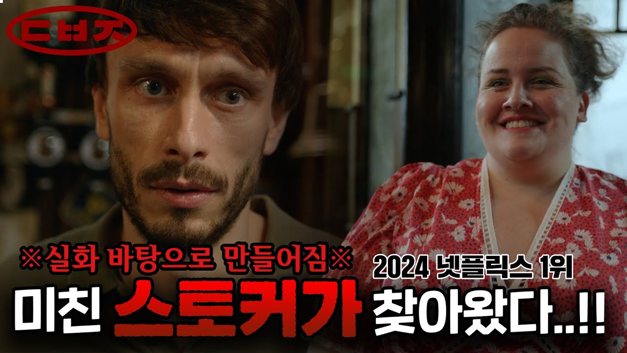 실화를 바탕으로 만들어진 2024넷플릭스 1위 드라마..!!