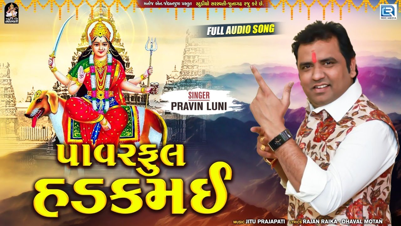 Pravin Luni - Powerful Hadakmai | પાવરફુલ હડકમઈ | DAKLA REMIX | New Gujarati Song 2022 | FULL AUDIO