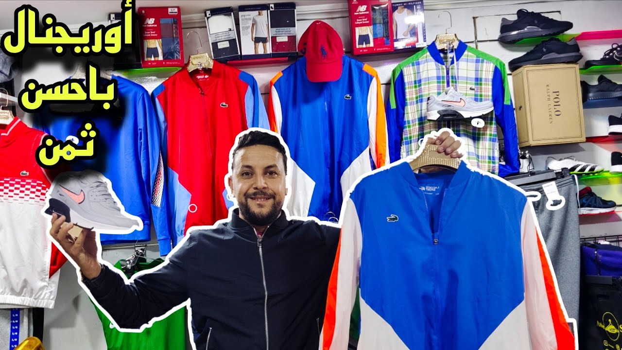 سلعة 💥اوريجنال دخلات سيرفيط Lacoste بأحسن ثمن عند Amine shop original