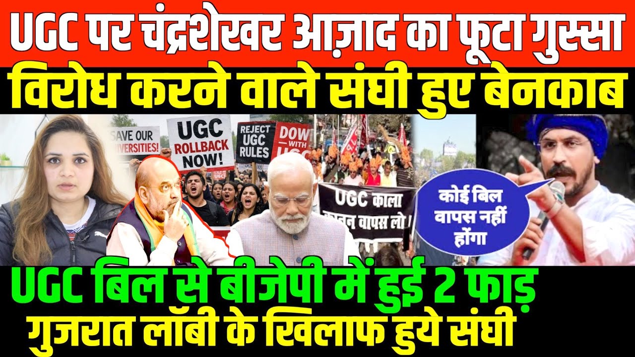 बाबा साहेब का अपमान करके फंसे बीजेपी नेता/BIG NEWS ON UGC ACT AND BJP-RSS BY NIDHI RATAN