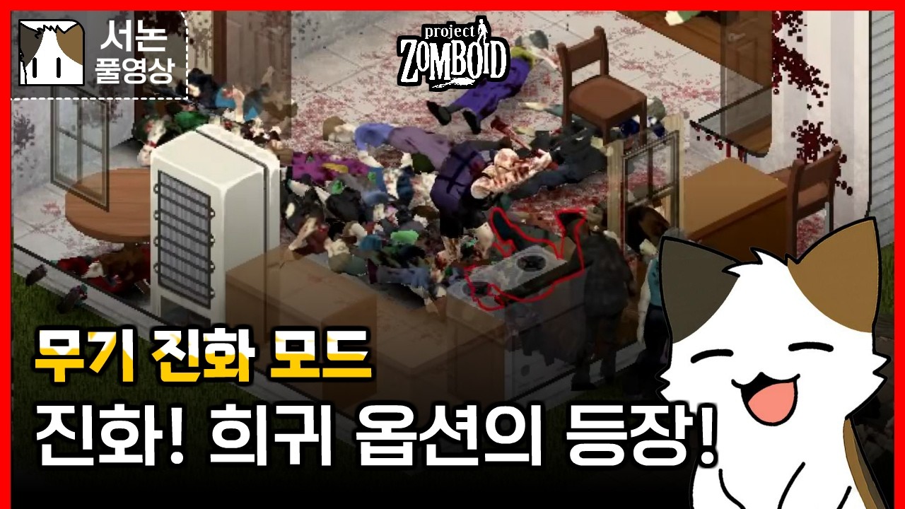 42빌드, 무기 진화 모드 해보기!#2