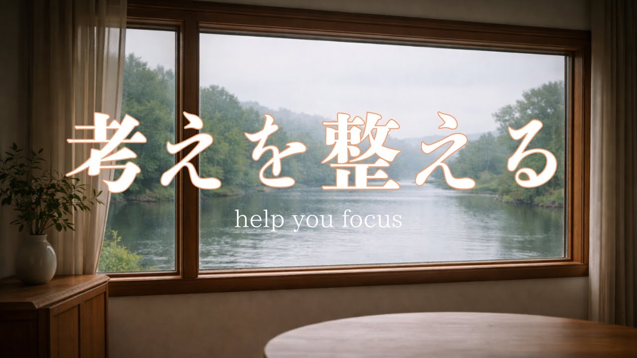 【作業用BGM】考えを整理したいときに聴く川音景色｜No Vocals｜River Breeze – Calm Focus Music｜Window 13