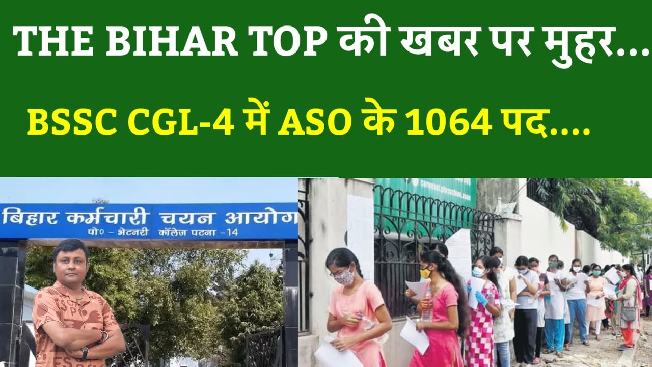 THE BIHAR TOP की खबर पर मुहर...BSSC CGL-4 में ASO के 1064 पद....