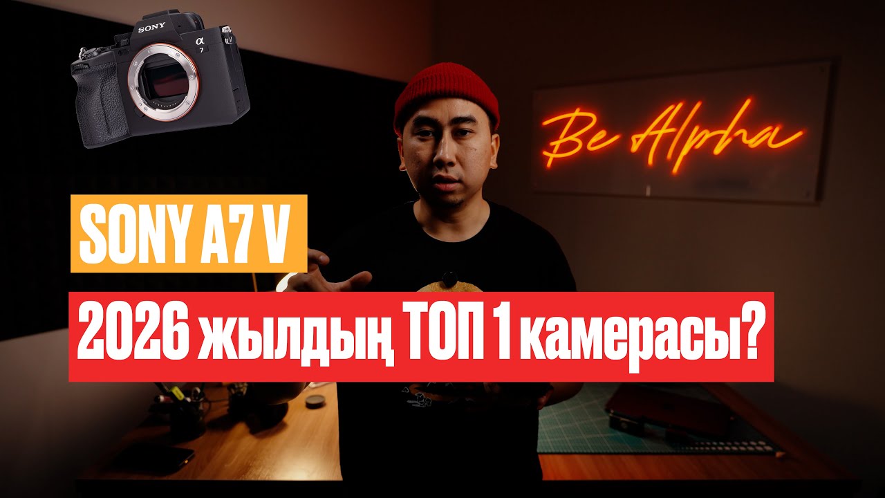 SONY A7 V vs A7 IV | БӘРІ ОСЫНЫ КҮТТІ |  Плюстары мен минустары