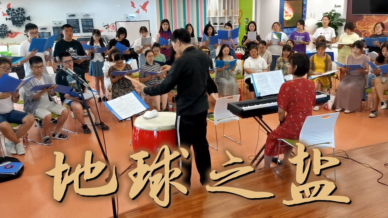 华晨宇《地球之盐》最震撼合唱版 长春雪花青年合唱团