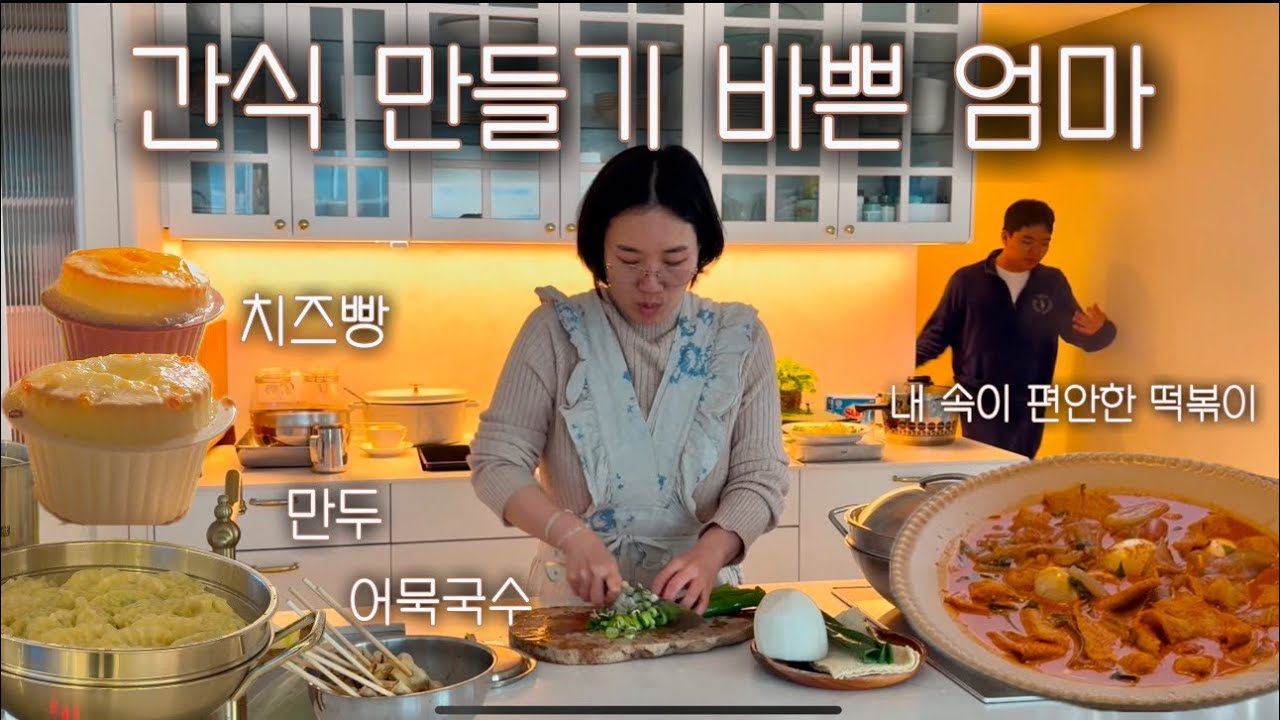 먹이는 건 언제나 행복하지요. ㅣ 간단하고 맛있는 치즈빵 레시피 ㅣ 레나홈 떡볶이 ㅣ대방어회 ㅣ 소라 ㅣ 어묵국수