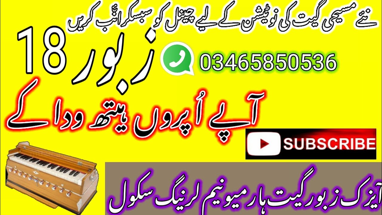 Zaboor 18 O Zor Mera Hai|| Harmonium Lesson ||Harmonium ||tutorial||Irfan Moris