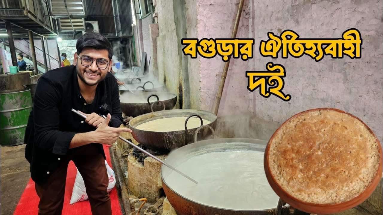 বগুড়ার ঐতিহ্যবাহী দই কিভাবে বানানো হয় | Akboriea Doi Bogura | Realkhadok
