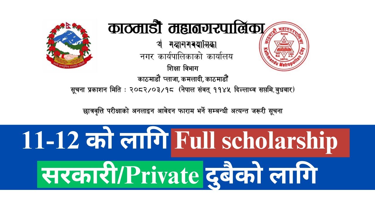 Kathmandu Mahanagarpalika Full Scholarship for Class 11-12 |Full scholarship for 11-12 Kathmandu