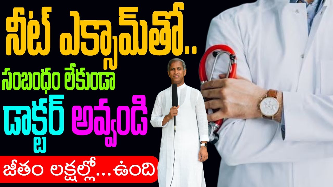 BNYS Course Full Details | న్యాచురోపతి డాక్టర్ కోర్స్ వివరాలు | Dr Manthena Satyanarayana Raju