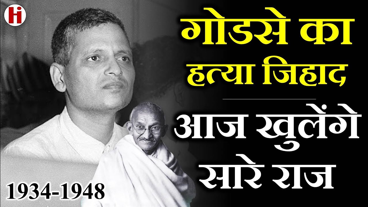 Historical facts of Nathuram Godse who were from RSS