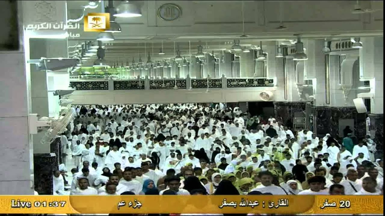قصار السور بصوت القارئ عبد الله بصفر Al Haramien