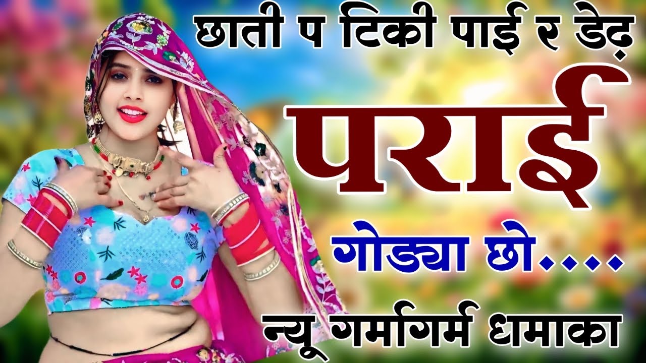 Kanaram thali meena song 2026 || Sukhlal matwas meena geet 2026 || Raju Gomladu Harishing dolan 2026