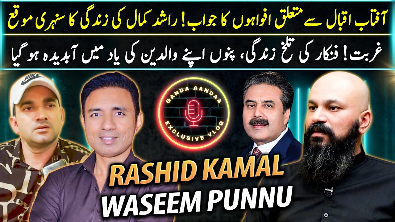 Rashid Kamal and Waseem Punnu Exclusive Interview | Aftab Iqbal | Haseeb Khan | Ganda Aandaa