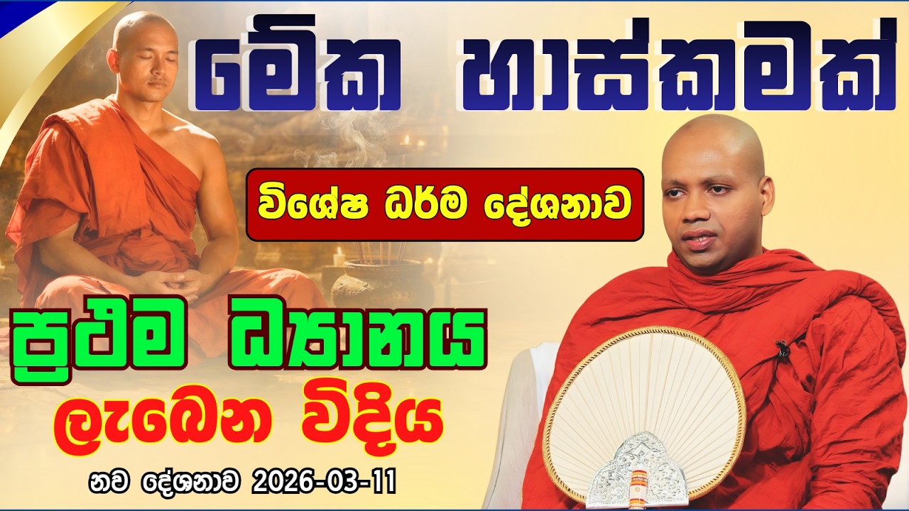 භාවනා කරන්න බැරි ඇයි..? හිරවෙලා ඉන්න තැන | Hasalaka Seelavimala Thero