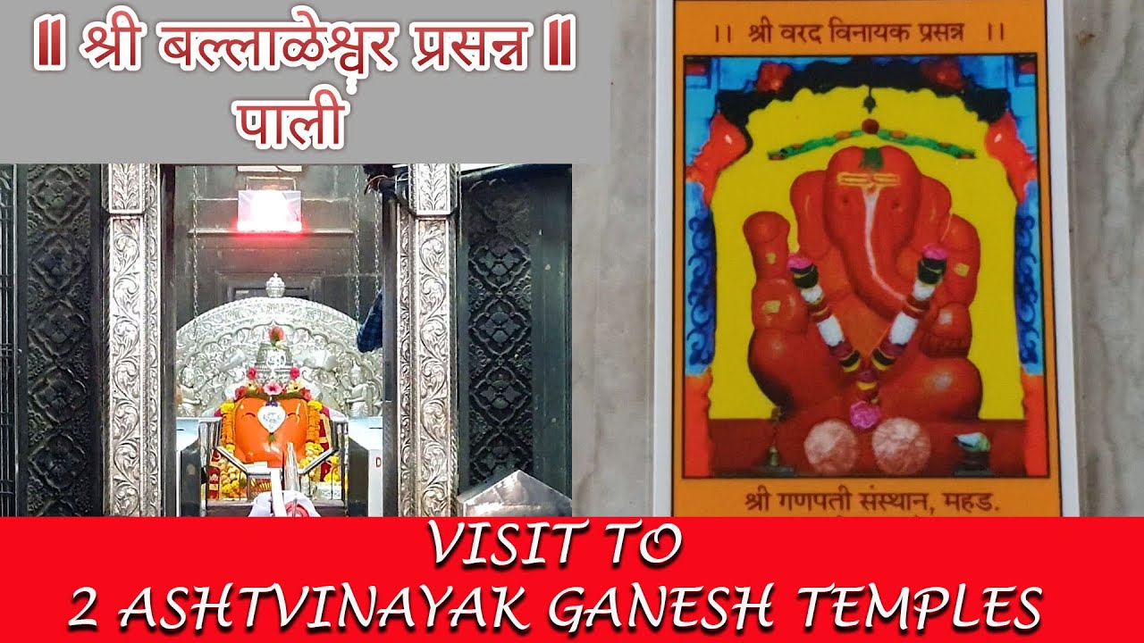 Visit To 2 Ganesh Temples in Konkan I Shree Ballaleshwar, Pali & Shree Varad Vinayak, Mahad