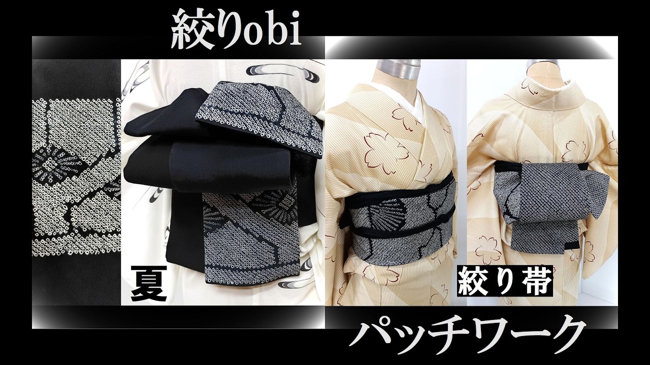 #正絹絞り帯#絞りパッチワーク帯#レトロ絞りリメイクobi#絞り大人の兵児帯