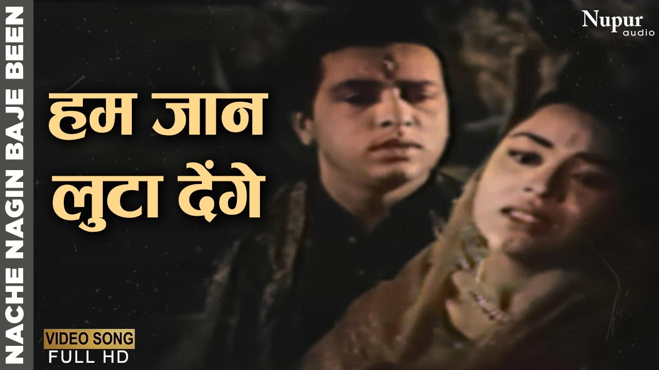 Hum Jaan Luta Denge - Lata Mangeshkar | Bollywood Classic Hit Song | Nache Nagin Baje Been 1960