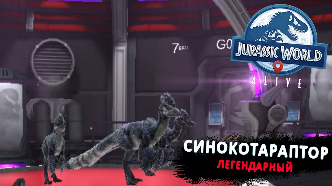 ПОПОЛНЕНИЕ В ЛЕГЕНДАРНУЮ КОПИЛКУ - Jurassic World Alive #68
