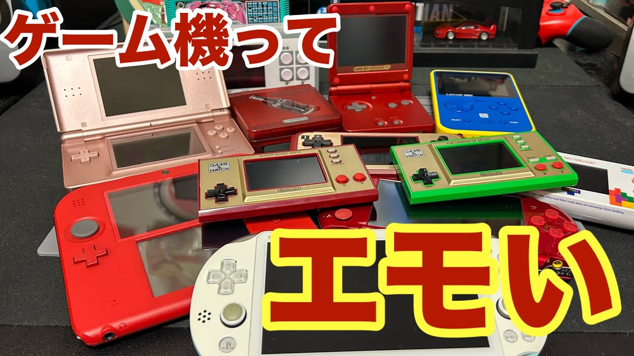 【携帯ゲーム機っていいよね】ゲーム機触りながらだべる動画。【スーパーポケット】【GBA】