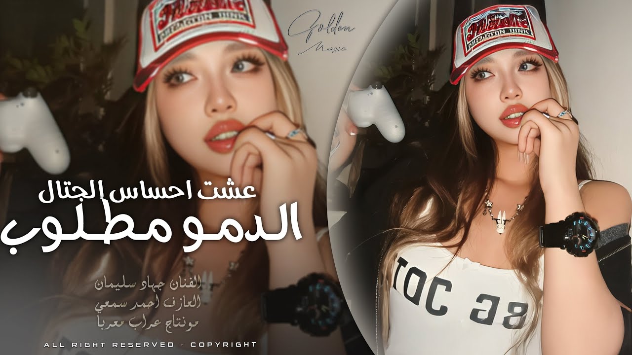 عشت احساس الكتال الدمو مطلوب _ تدري يا معود فراقك يقتل ويشل | دبكة طربية مطلوبة اكثر شي 2026