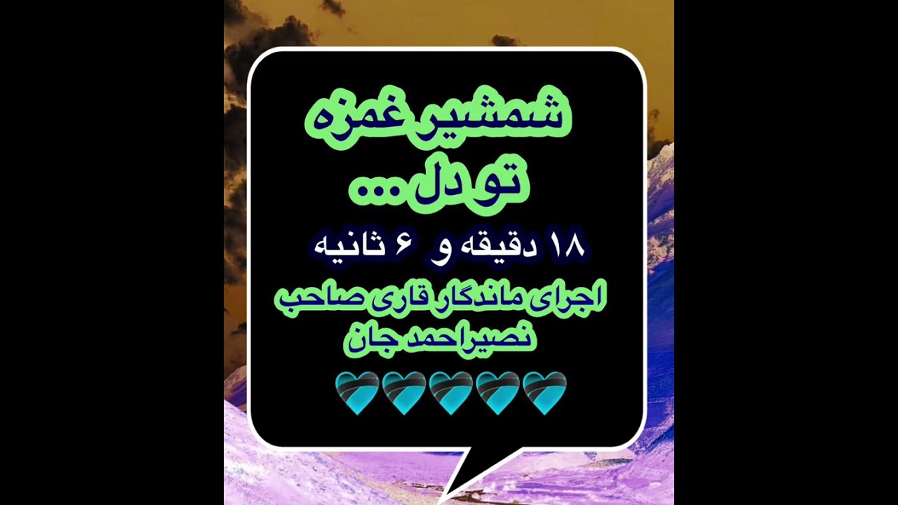 شمشیر غمزه تو دل …… حلقه ذکر شریف