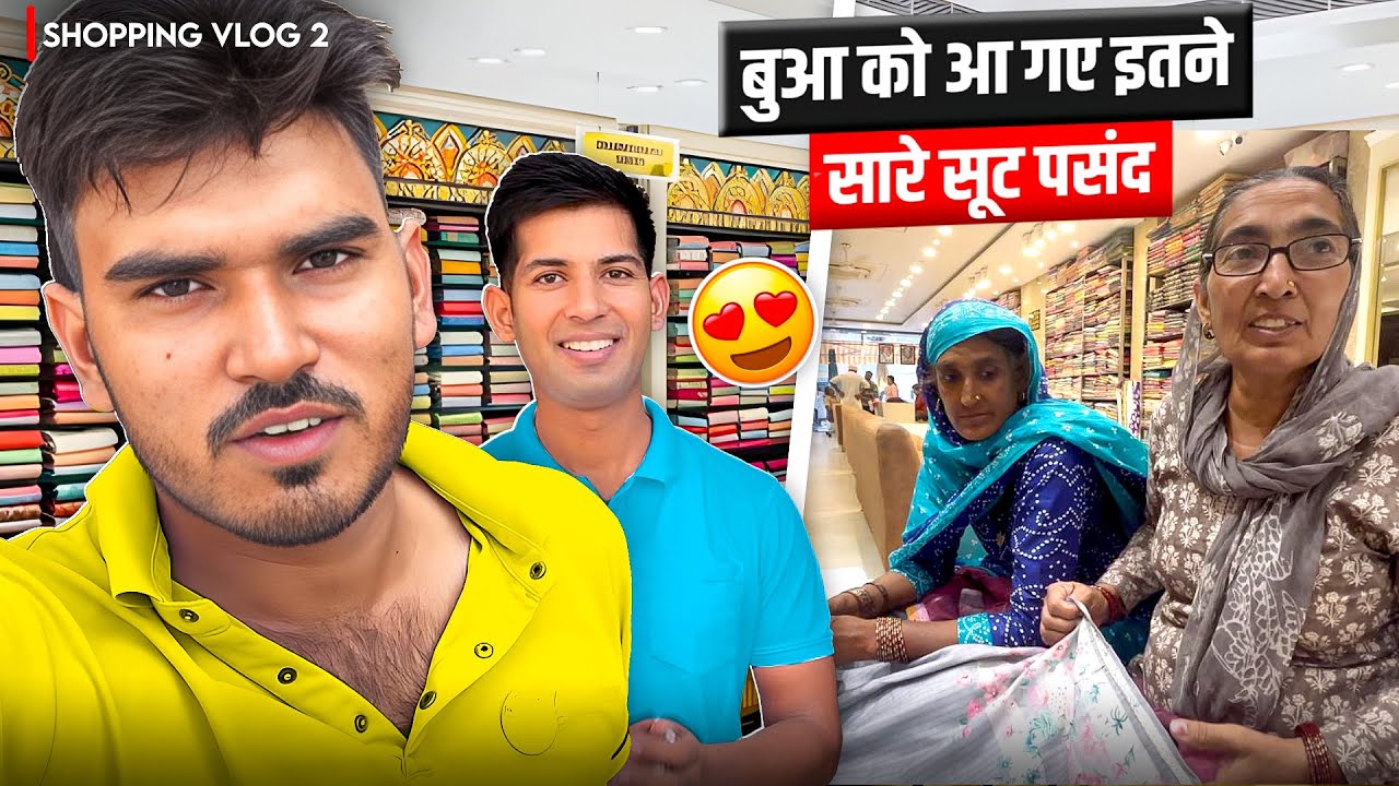 बुआ ने कर ली इतनी सारी शॉपिंग 😳