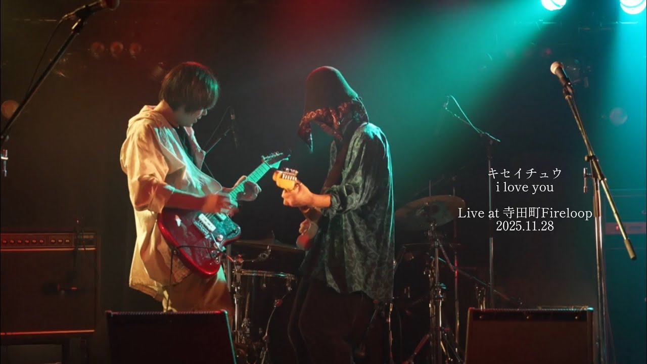 キセイチュウ 『i love you』Live at 寺田町Fireloop 2025.11.28
