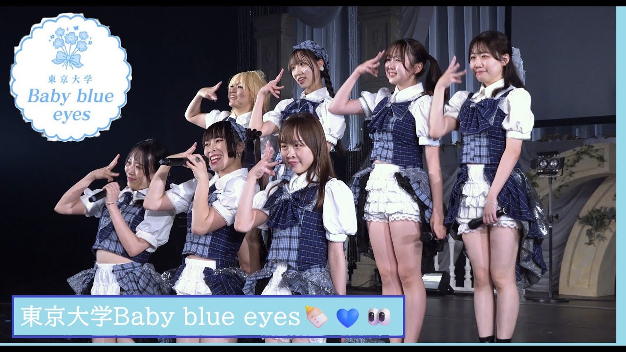 20250911　Kanadevia Hall　UNIDOL2025 Summer Supported by 17LIVE　(10)　敗者復活戦　Baby blue eyes（東京大学）