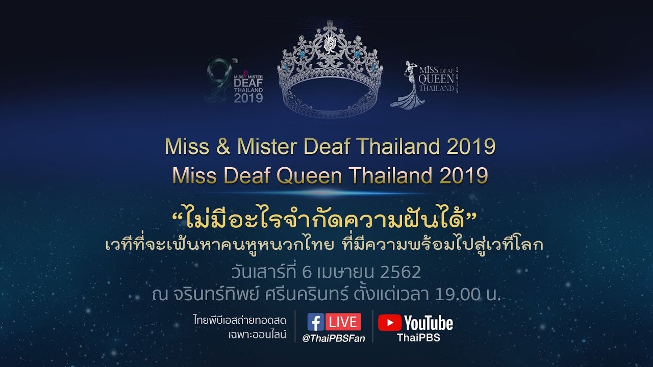[LIVE]​ 19.00 น. 👑 การประกวด Miss & Mister Deaf Thailand 2019 และ Miss Deaf Queen Thailand 2019
