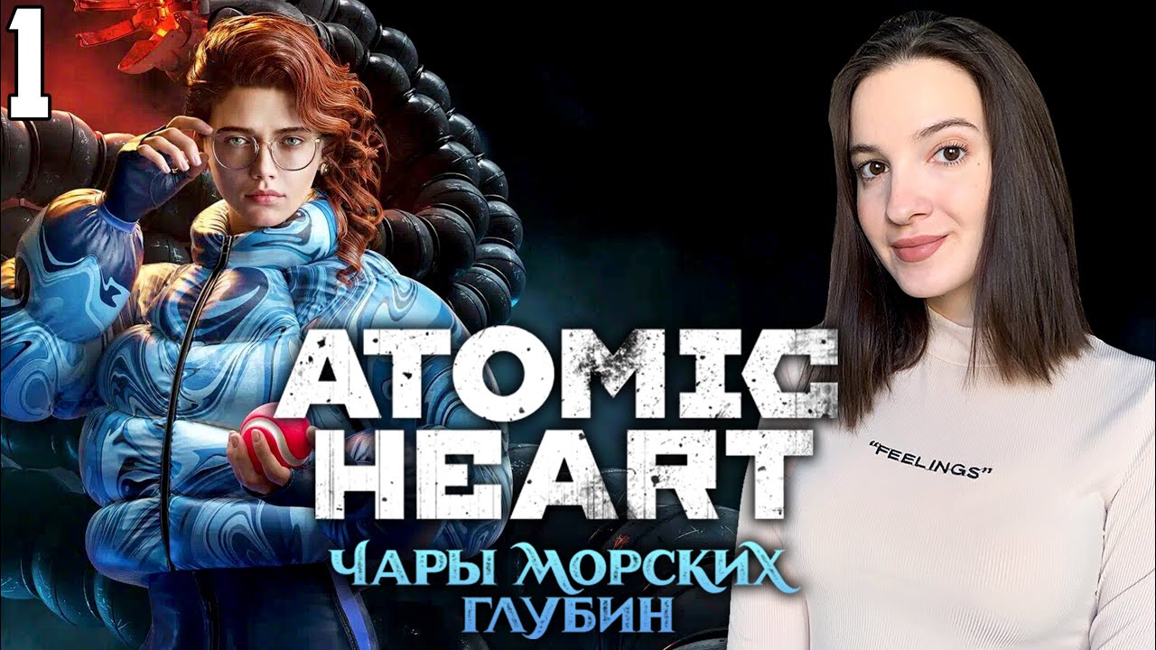 ATOMIC HEART ЧАРЫ МОРСКИХ ГЛУБИН | Полное Прохождение АТОМИК ХАРТ ДЛС 3 на Русском | Обзор | Стрим