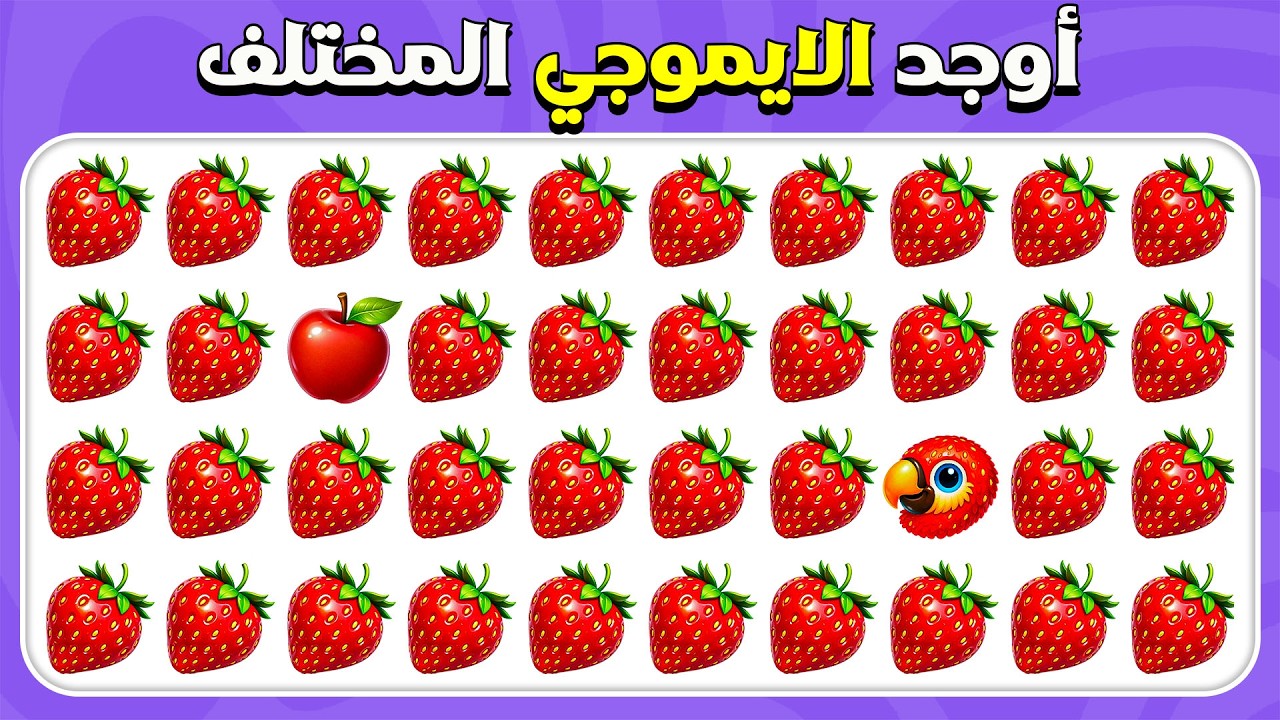 أوجد الإيموجي المختلف - نسخة الطبيعة 🐻🔥🌳 | سهل، متوسط، صعب | المسابقة نحلة