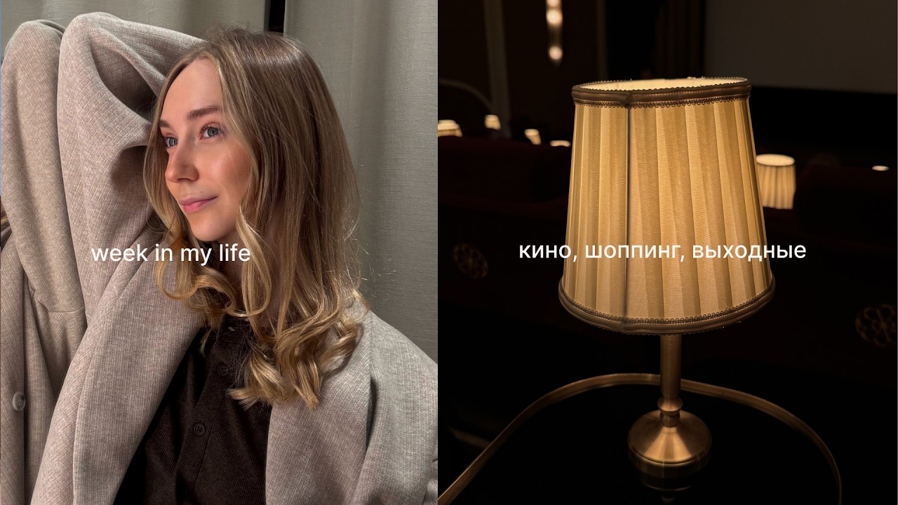 неделя из жизни в Петербурге – кино в Michelle, шоппинг в Lime