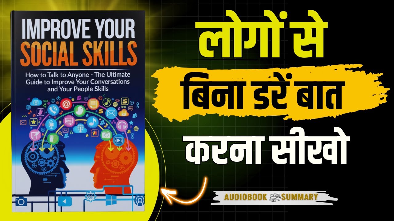 Improve Your Social Skills | Master Communication Skills | Book Summary in Hindi | Audiobook