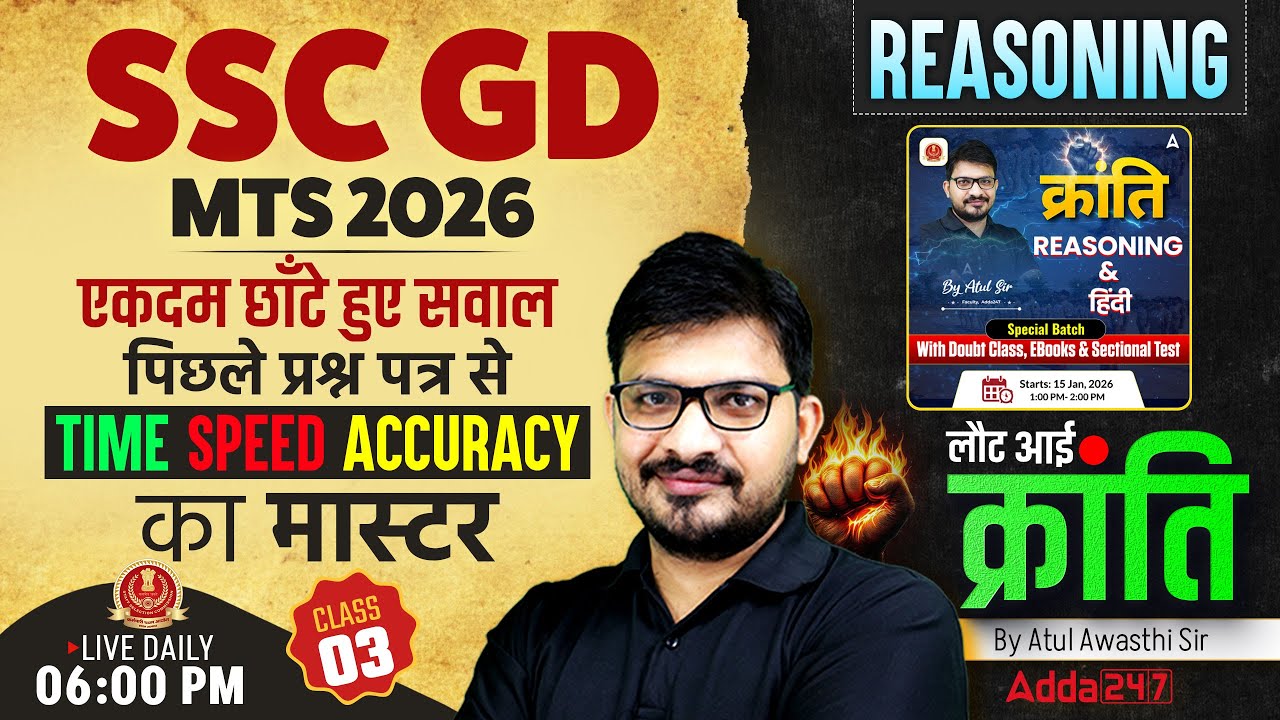 SSC GD Classes 2026 | SSC GD Reasoning 2026 | SSC MTS Reasoning 2026 |SSC GD 2026 Reasoning Atul Sir