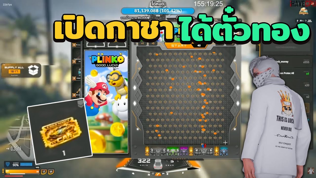 ชักนมเปิดกาชาได้ตั๋วทอง | GTA V FiveM | Summer City