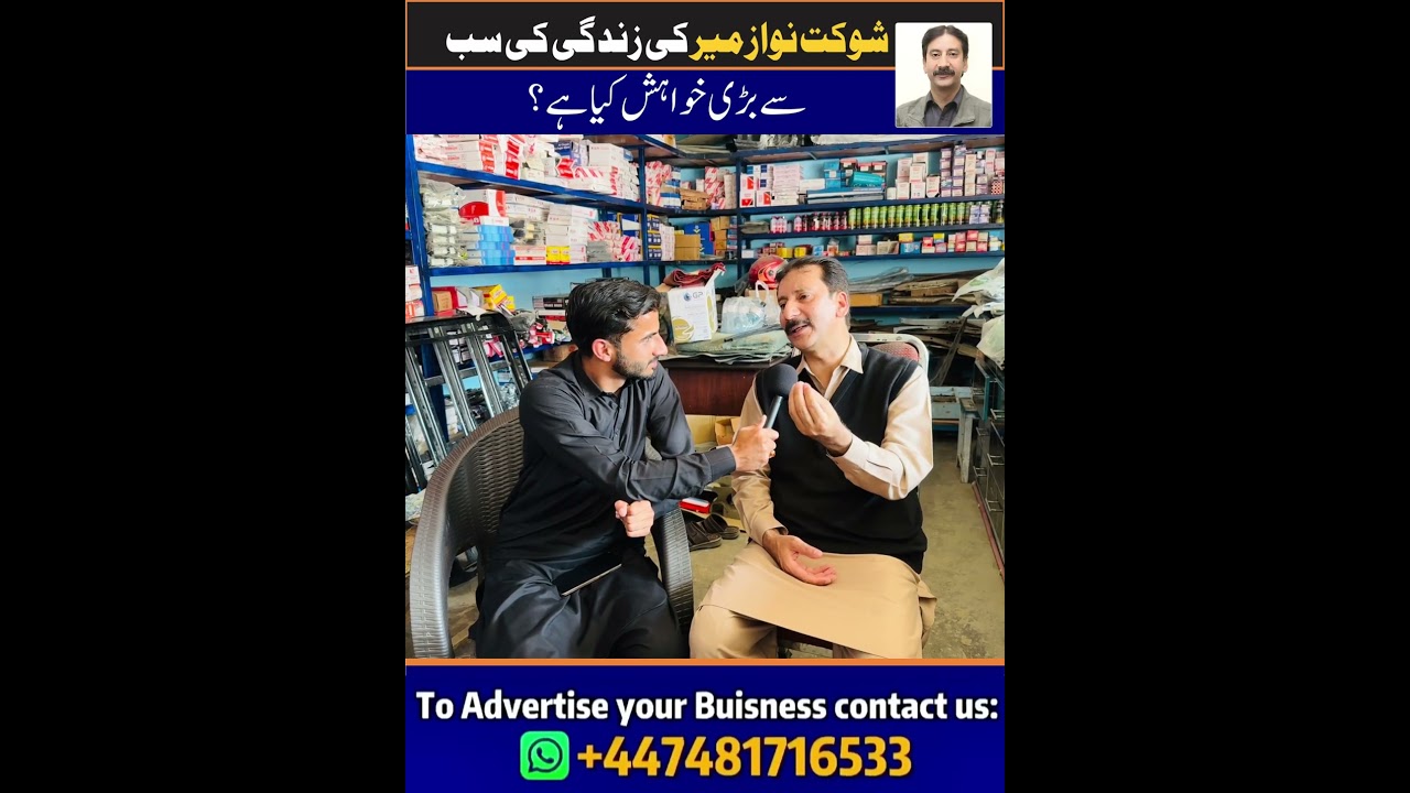 Shaukat Nawaz Mir's Life Dream That Changed Everything 🤔 #interview
