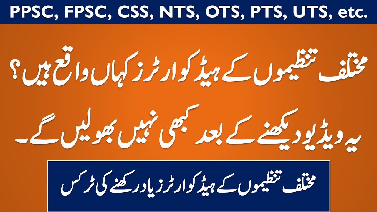 International Organizations and Headquarters | PPSC, FPSC, NTS, PTS | Test Preparation