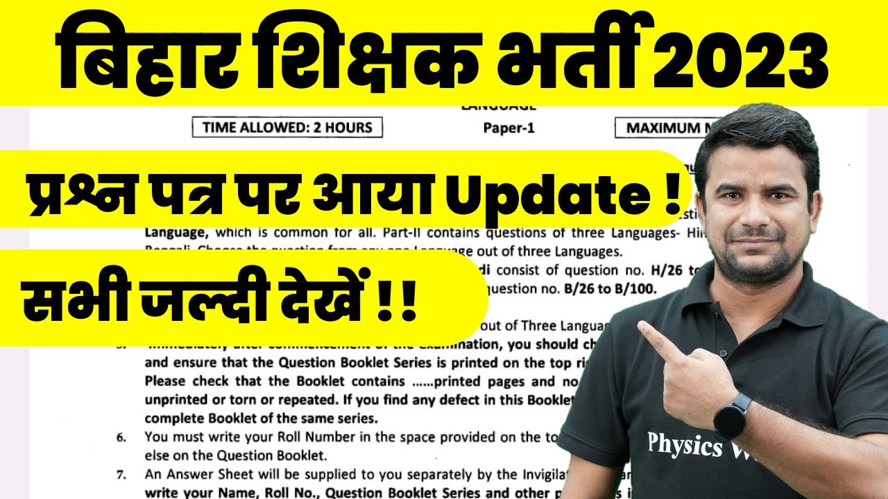 Bihar 7th Phase Latest News Today | Bihar Shikshak Recruitment Question Paper came Update !! | BP...